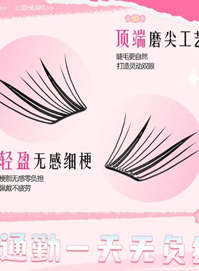 不朽情缘假睫毛免胶睫毛书大容量自粘上镜新手单簇卷翘漫画睫