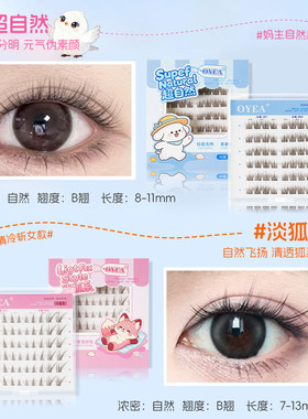 OYEA超自然清透狐系假睫毛免胶斜飞伪素颜纯欲超软仿真新手眼睫毛