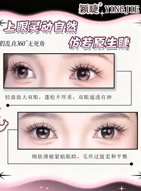 黑桃Q假睫毛超软单簇新手免胶睫毛卷翘清透分段式自然仿真柔软