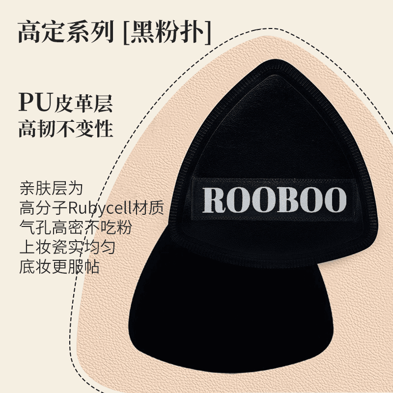 rooboo黑凤梨粉扑气垫粉底刷cp超软底液专用美妆蛋干湿两用,淘宝优惠券,粉丝福利购,淘宝优惠卷
