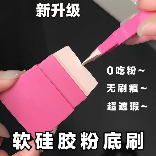 Lightning soft silicone foundation brush, portable, ultra-thin, powder-free, traceless makeup base tool
