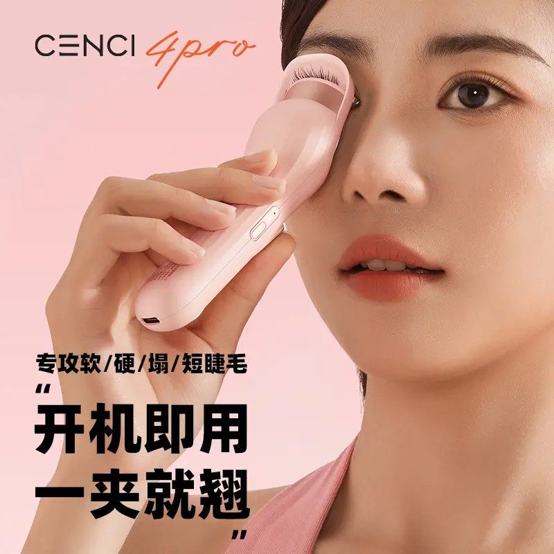 CENCI[明星同款】4pro睫毛烫卷器电热睫毛夹加热睫毛夹卷翘,淘宝优惠券,粉丝福利购,淘宝优惠卷