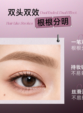 DUCHUNXI原色波塔反骨系列双头染眉膏眉笔持久防水超好用！