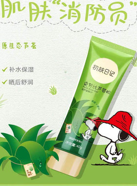 史努比芦荟胶舒缓晒后修护去痘