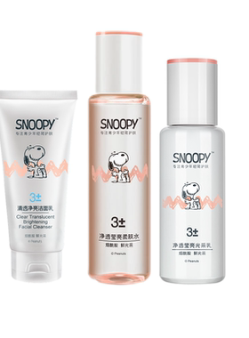 史努比清透净亮柔肤水乳液霜保湿补水儿童青少年护肤品套装新包装