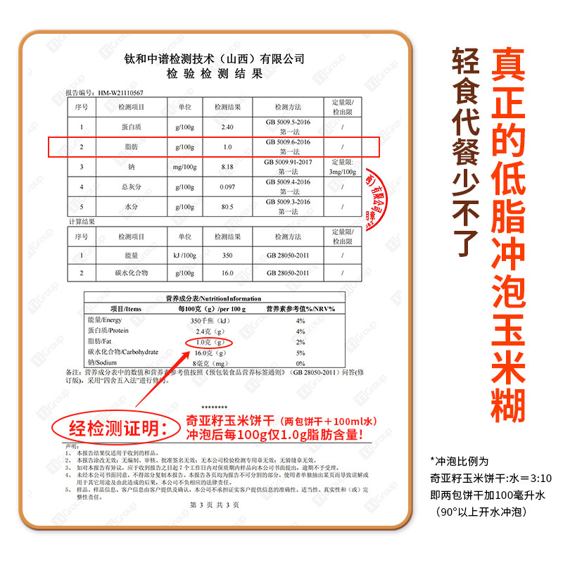 谷悦园奇亚籽玉米饼干无糖精品粗粮 谷悦园食品酥性饼干