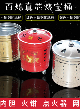 不锈钢锡箔焚化祭祀专用烧纸桶