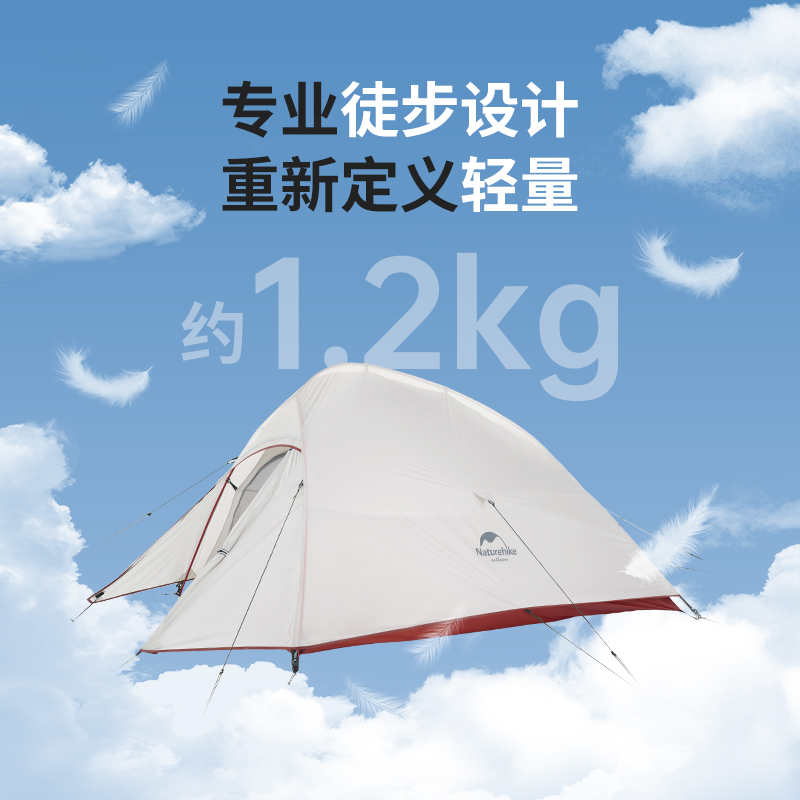 Naturehike挪客云尚超轻帐篷户外单人双人徒步登山露营野营防暴雨