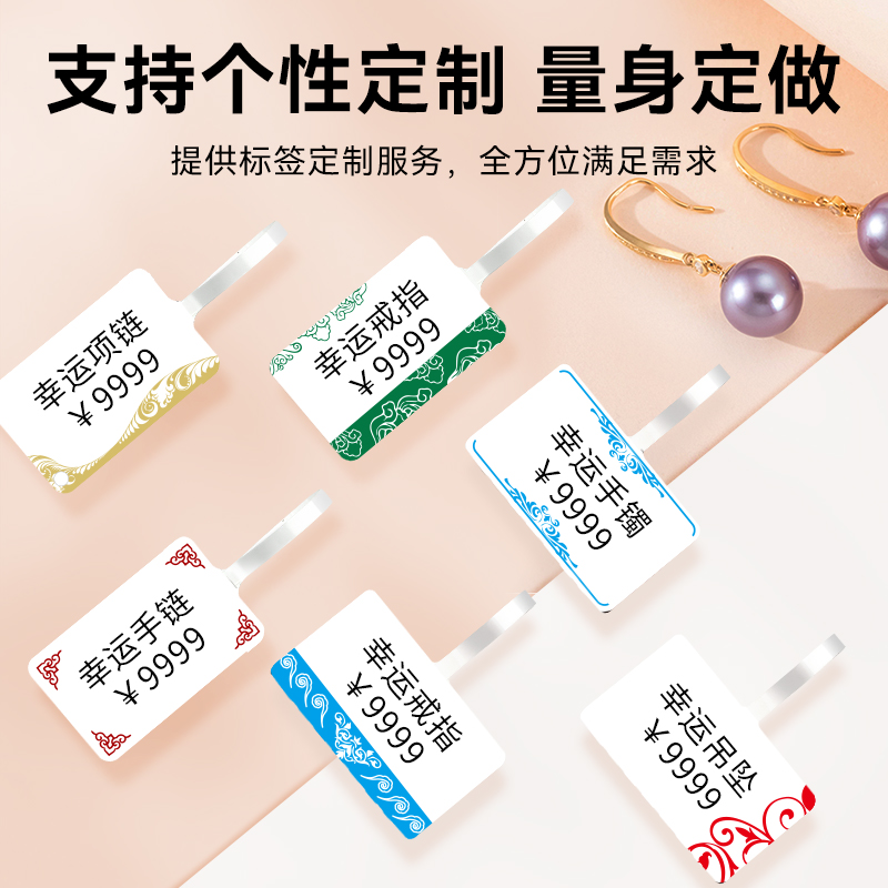 精臣B1/B3s/B21/B203【珠宝标签纸】眼镜吊牌条码纸首饰银饰品玉器价格标签机贴纸不干胶彩色热敏合成标签-图3