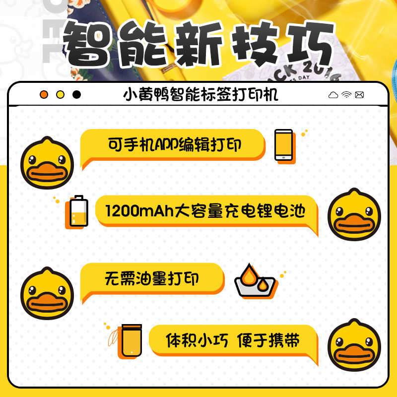 b . duck小黄鸭联名款精臣打印机 精臣鑫德捷热敏/热转印打印机