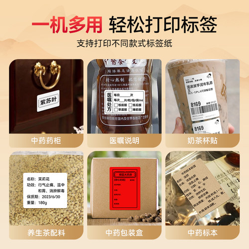 精臣B1花茶水果茶茶包标签打印机小型商用养生茶防水不干胶贴纸定制饮料瓶贴包装设计便携茶叶封口贴标签机 - 图0