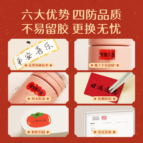精臣B21pro/B21/B1/D1102026新年标签不干胶贴纸新款马年春联喜庆封口贴春节祝福语装饰手帐niimbot臣小印 - 图3