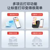 精臣 B3S Супермаркет ценовой метка