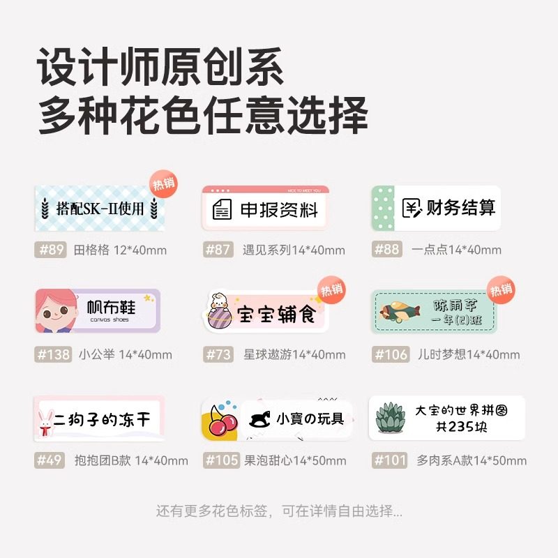 精臣D110/D11/D101/H1彩色花色热敏标签纸标签机打印纸超市打价纸不干胶日期幼儿园姓名贴家用收纳办公整理,淘宝优惠券,粉丝福利购,淘宝优惠卷