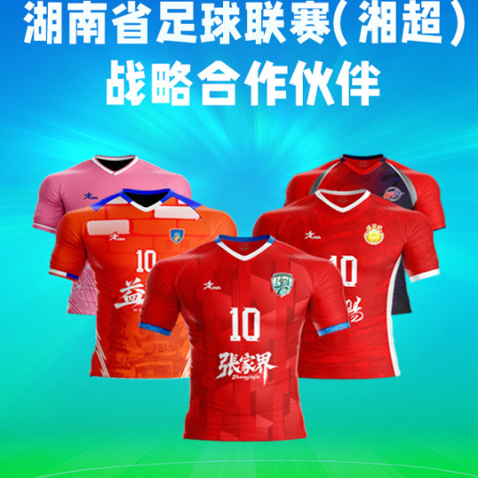 2025 Hunan Super League fan uniform Yinlang official authentic adult and children’s support customized model 7-day pre-sale