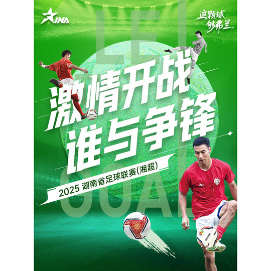 2025 Hunan Super League fan uniform Yinlang official authentic adult and children’s support customized model 7-day pre-sale