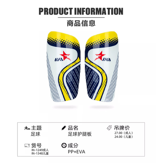 茵浪护腿板足球男成人护小腿插片式专业护胫板INA儿童护腿板足球