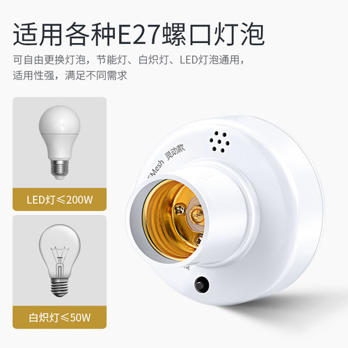 已接入米家APP智能灯头蓝牙mesh支持小爱同学控制E27灯泡遥控灯座 - 图1