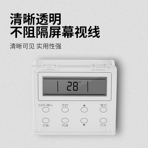 中央空调面板保护盖防误触防触碰开关插座遮挡罩防尘防溅86型盖板 - 图0