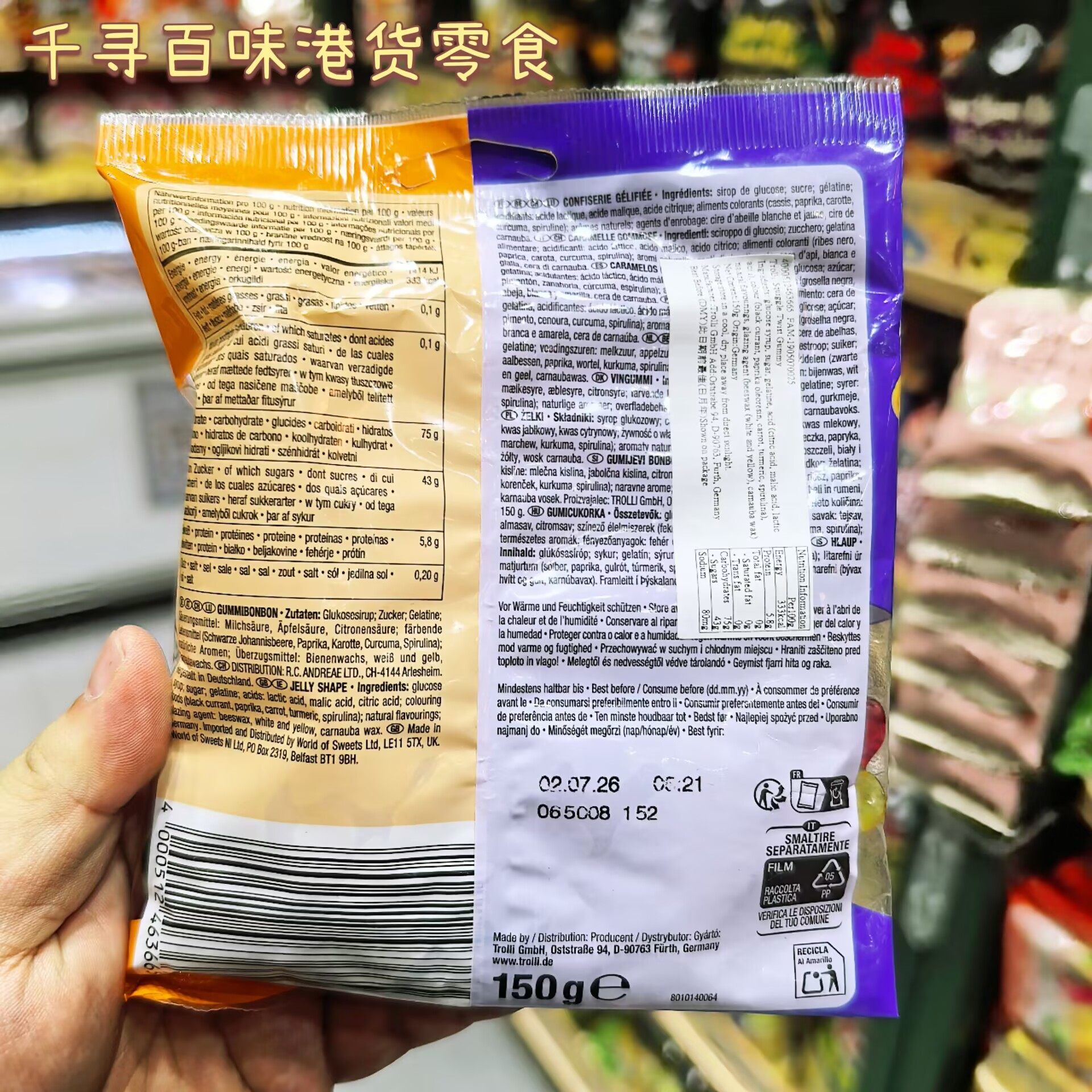 代购 朴灿烈金智妮同款德国进口Trolli口力软糖新品酸爽好吃零食,淘宝优惠券,粉丝福利购,淘宝优惠卷