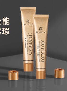 九叶草小金管遮瑕膏官方正品