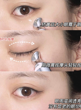 电动眼霜改善眼部暗沉淡化眼袋