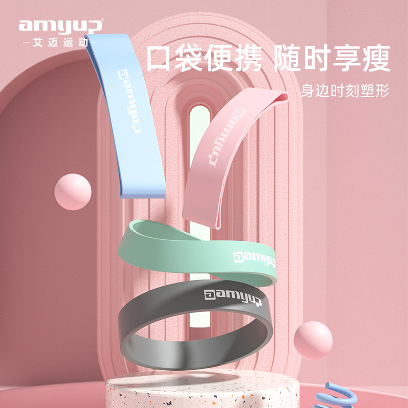 瑜伽弹力圈臀部女力量训练弹力带 艾迈运动瑜伽拉力带
