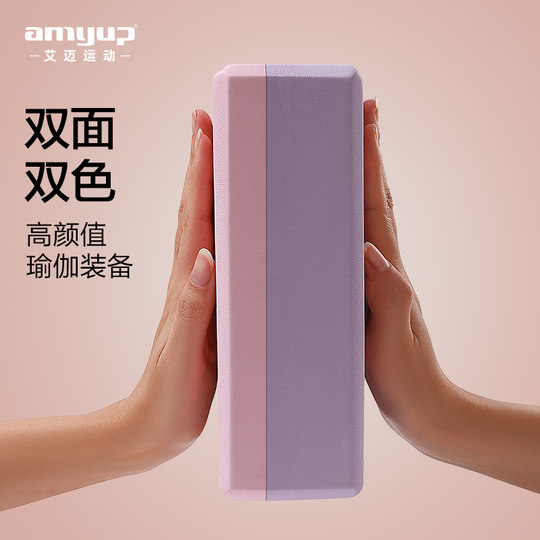 艾迈双色瑜伽砖女成人专用高密度初学者瑜伽馆辅助工具砖块泡沫砖