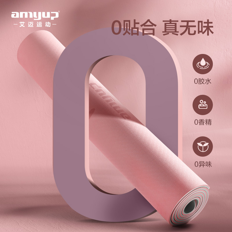 艾迈运动旗舰店无毒无味环保瑜伽垫女生专用防滑男士健身垫加厚垫子舞蹈地垫家用3