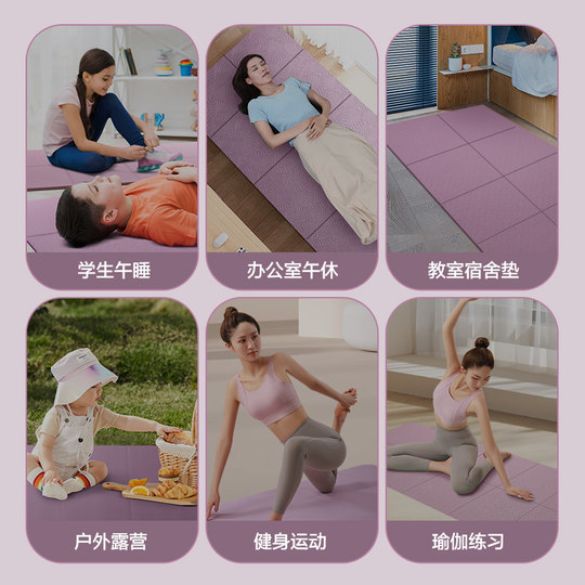 可折叠瑜伽垫便携防滑家用健身垫减震静音学生宿舍可睡觉加厚垫子