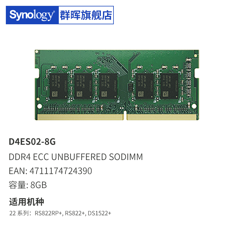 【顺丰发货 终身技术支持】Synology群晖内存条原装D4NESO-2666-4G 16G DDR4 920/720/220+/420+/1621+/1821+ - 图2