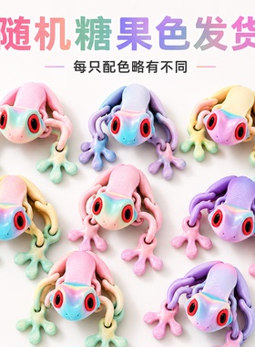3D打印磁性青蛙创意冰箱贴随机糖果色可动关节创意解压玩具