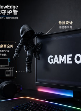 黑白双色暗影守护者显示器摆件游戏房桌面氛围装饰