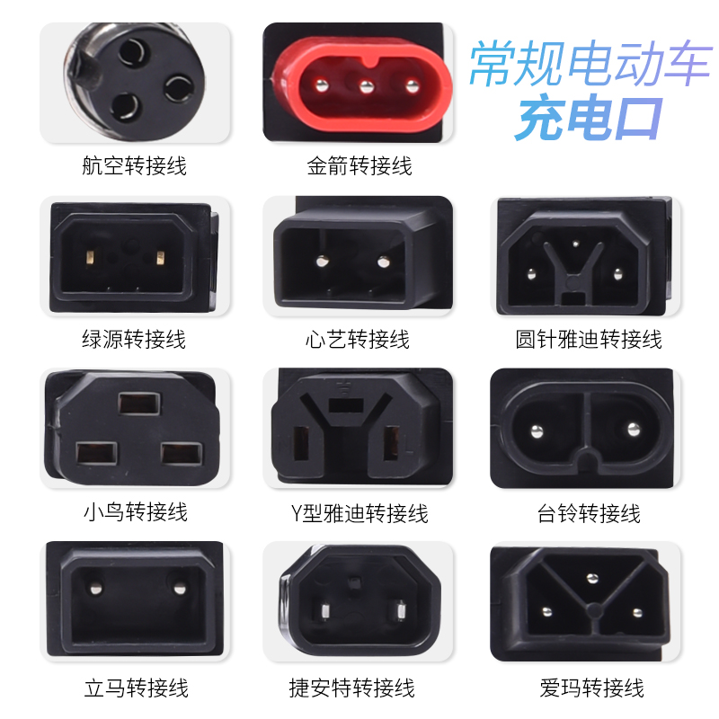 绿源雅迪爱玛台铃电动车转换线充电转换通用接头充电器输出转接头 - 图3