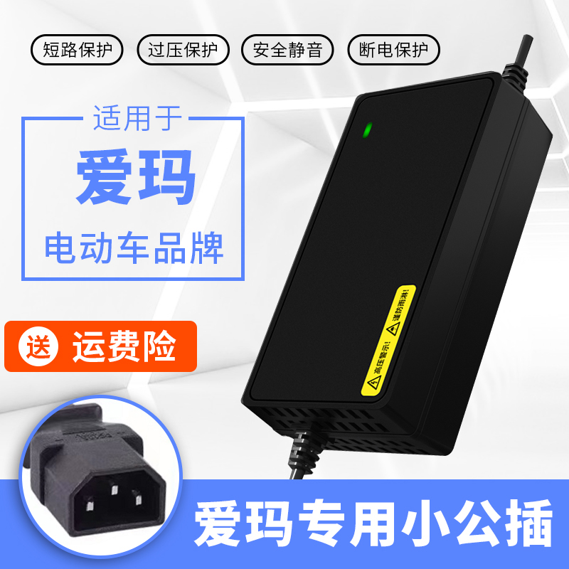 适用爱玛电动车充电器原装原厂正品电瓶车60v64v48v12ah72v20ah-图2