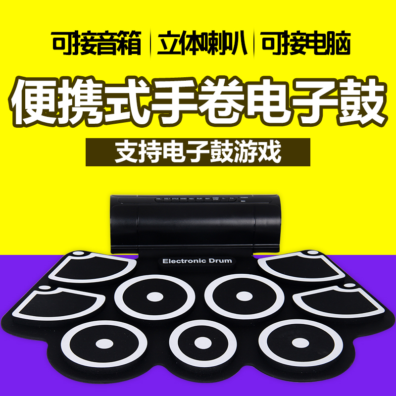 电子鼓手卷架子鼓便携式成人游戏机 艺趣乐器架子鼓/爵士鼓