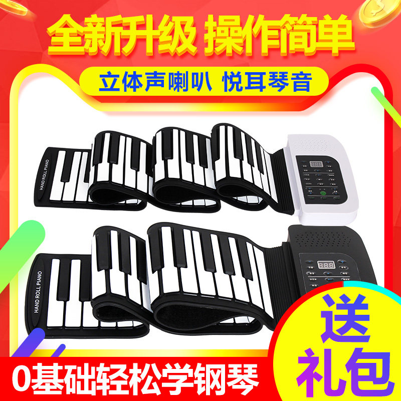 手卷电子88键成人学生专键盘软钢琴 艺趣乐器手风琴