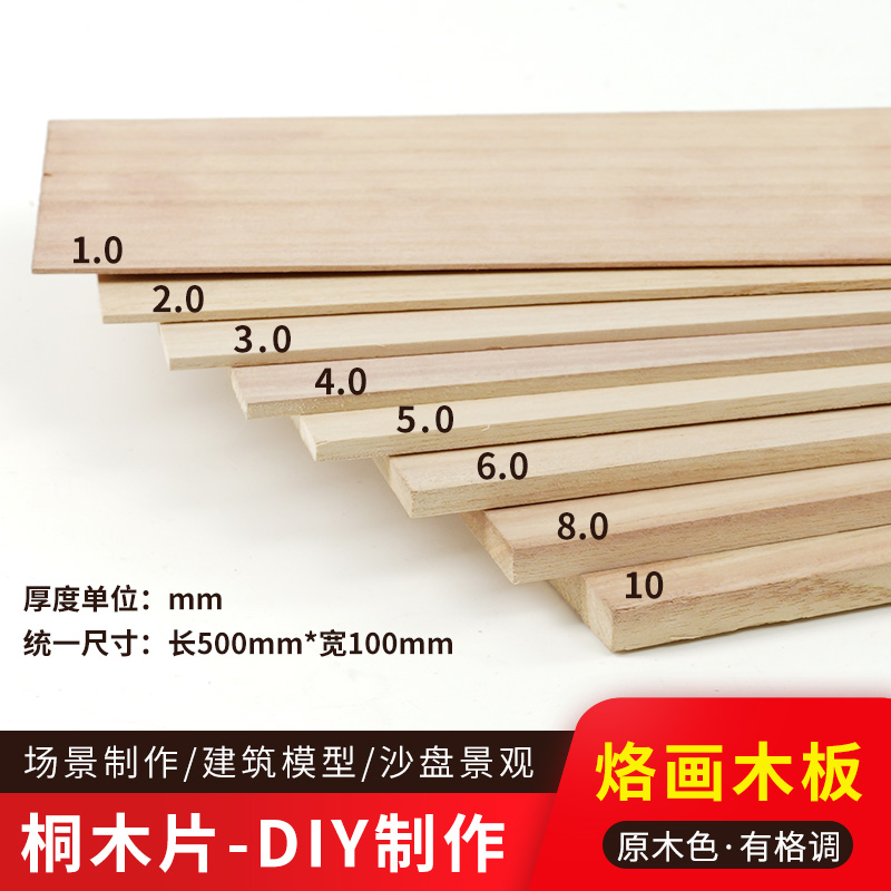 沙盘建筑模型板材薄木片 桐木片轻木板DIY手工制作航模材料烙画板 - 图0