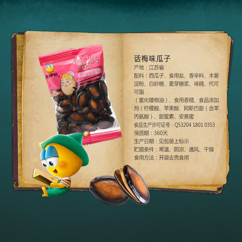 两份立减5元来伊份话梅味西瓜子 辛灿食品瓜子