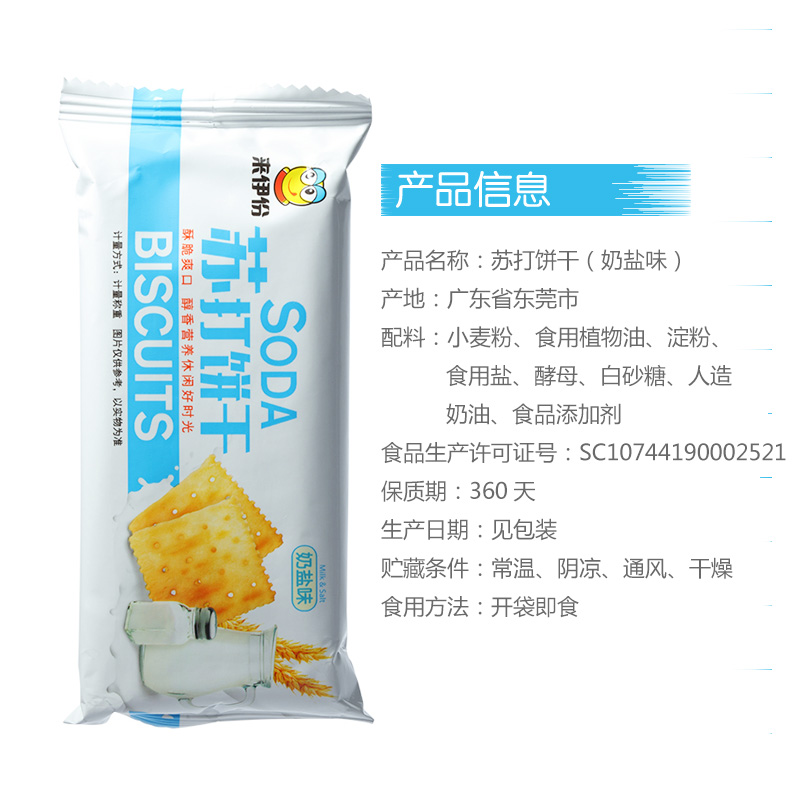 第二件半价来伊份奶盐味苏打饼干 辛灿食品苏打饼干