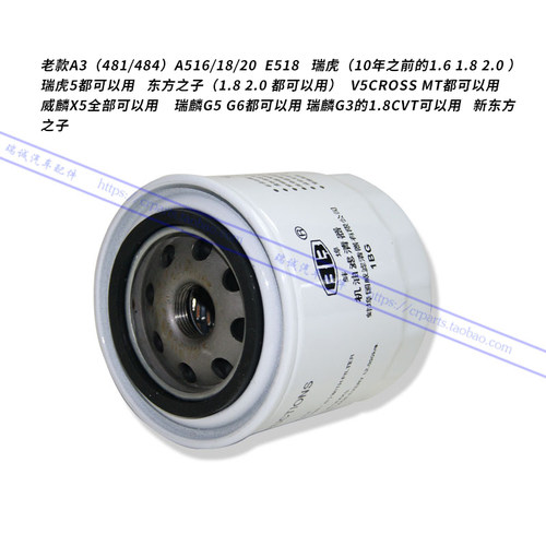 原装奇瑞A3机滤 A516机滤 机油格东方之子奇瑞瑞虎 瑞虎5机油滤清 - 图0