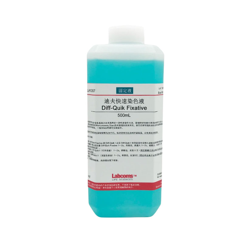 迪夫快速染色液 Diff Quik Stain 迪夫固定液 3×500mL Labcoms - 图3