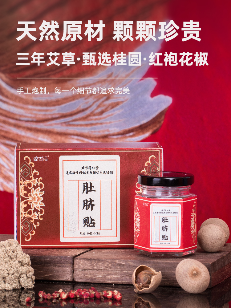 北京同仁堂艾草肚脐贴南师艾灸贴艾脐贴南怀瑾官方旗舰店非去寒湿 - 图2