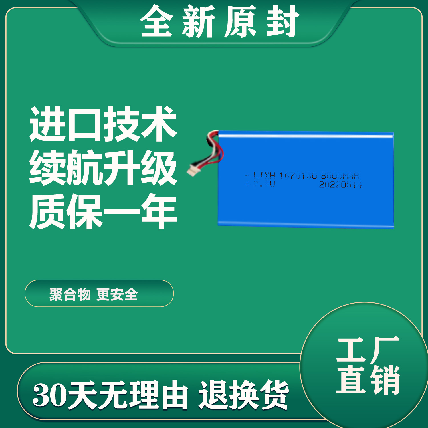 适用朗仁PS80 I80 X7汽车车检测仪电池3769124聚合物锂电池 7.4V