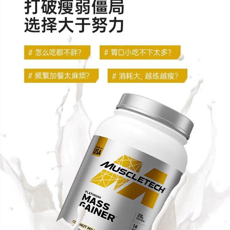 Muscletech platinum mass weight gainer 28g protein 14serving - 图0