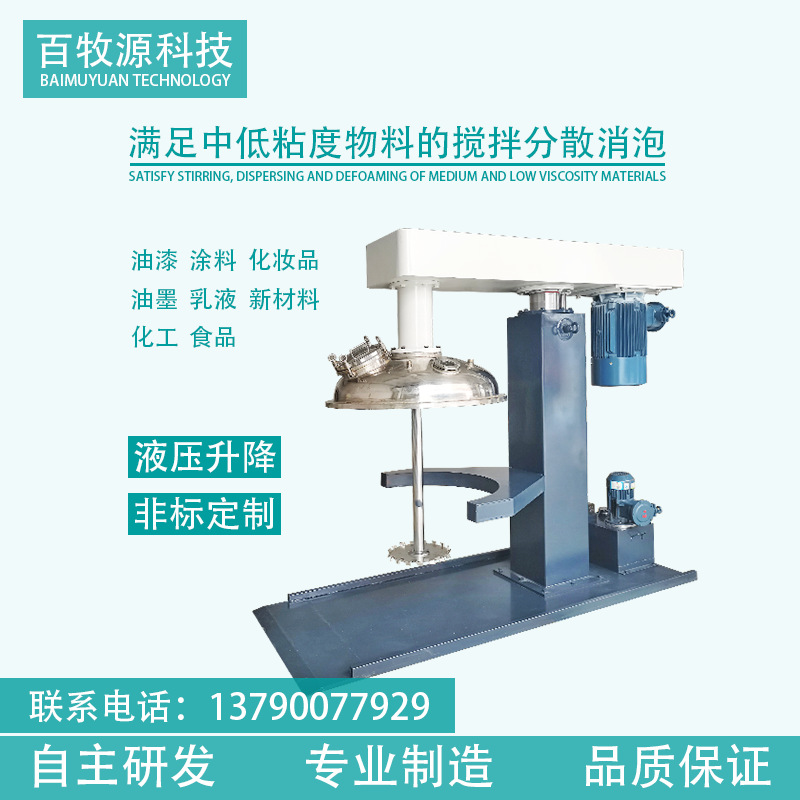 厂家供应 1000L真空分散机 高速消泡机 油漆涂料油墨搅拌机 - 图0