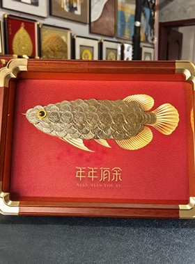 新中式实木框原创设计鱼形年年有余摆件客厅装饰创意礼品摆台礼物