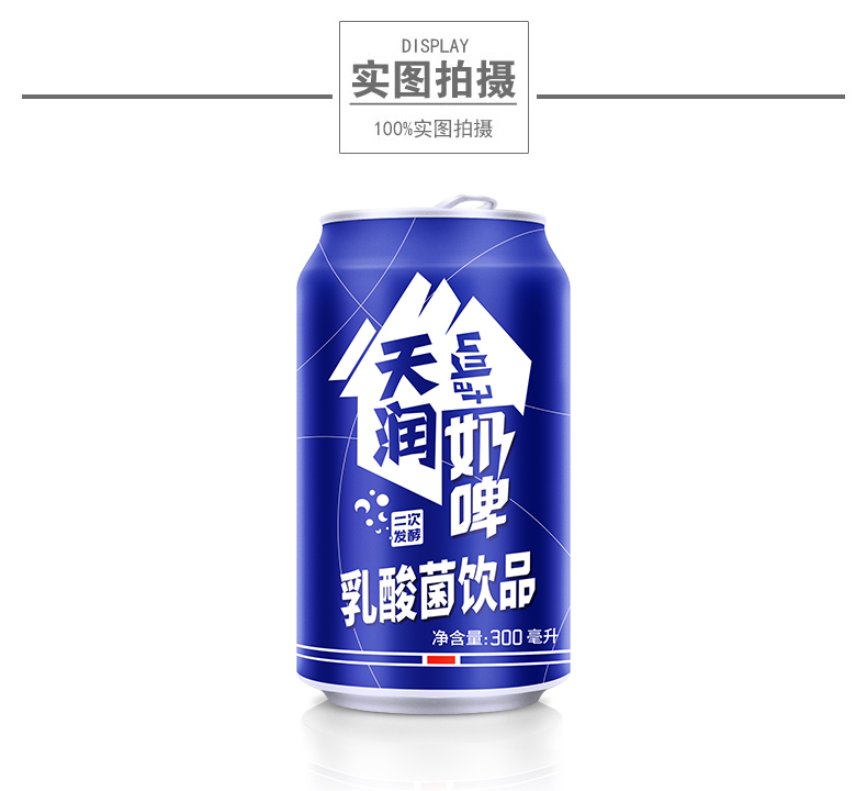 【天润奶啤】terun新疆天润奶啤瓶装特产乳酸菌饮料300ml*12罐高清大图