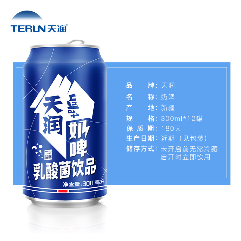 【天润奶啤】terun新疆天润奶啤瓶装特产乳酸菌饮料300ml*12罐高清大图