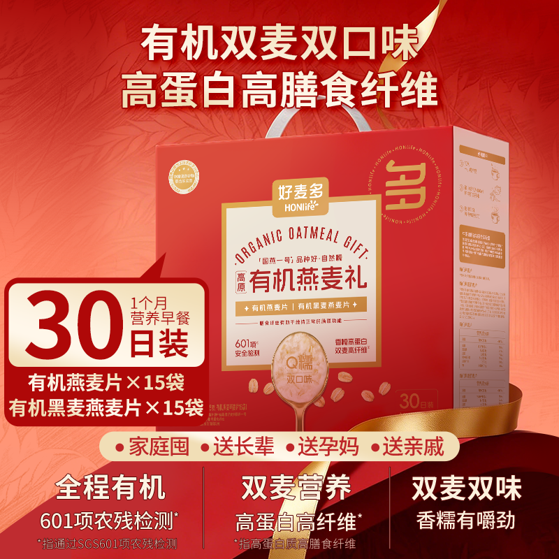 【年货礼盒】好麦多国燕有机纯燕麦片900g礼盒装黑麦送长辈朋友k
